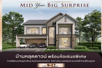 แสงสว่างกับการสร้างบรรยากาศ ในบ้านแฝดประชาอุทิศ