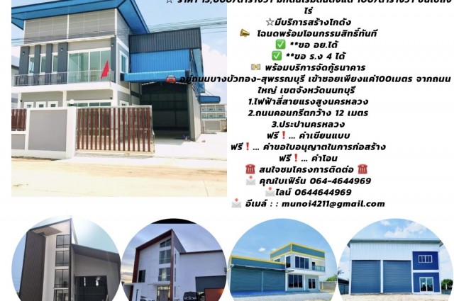              ที่ดินเหมาะสำหรับสร้างโรงงาน, โกดัง ,ออฟฟิศใหม่ ย่านบางบัวทอง	