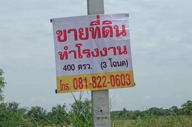 ขายที่ดินเปล่าถมแล้ว  ต.ราษฎร์นิยม อ.ไทรน้อย จ.นนทบุรี