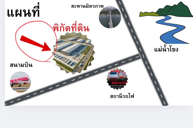 ขายที่ดินเพื่อกิจการโลจิสติกส์ ใกล้สนามบินนครพนม สนใจโทร 080-521-9941