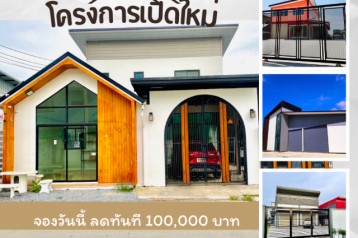 เปิดโครงการใหม่ ที่ดินพร้อมโกดัง โปรด่วน!!ลดทันที100,000บาท