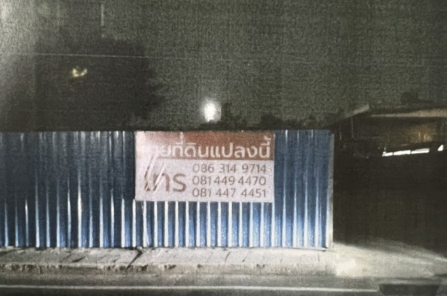 ขายที่ดิน 1,005.60 ตร.วา รัชดาซอย18 ใจกลางรัชดา สุทธิสาร ใกล้MRT ใกล้ร้านอาหาร