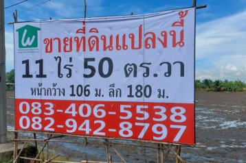 ขาย ที่ดิน แปลงสวย ไทรน้อย นนทบุรี 11 ไร่ 50 ตร.วา ติดถนนหลวง 346 ลดเป็นล้าน