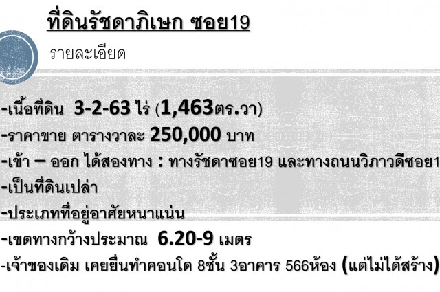  ขายที่ดิน 1,463 ตร.วา รัชดาซอย19 ถนนเข้าออกได้2ทาง #ขายที่ดินรัชดา19 #ขายที่ดินแถวรัชดา #ทำเลทอง #ใกล้MRT #ใกล้ร้านอาหาร
