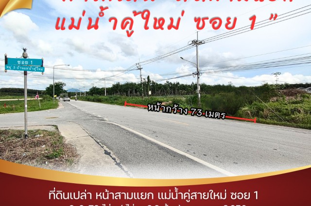 ขาย ที่ดิน ติดถนนสาย 22 แม่น้ำคู้สายใหม่ หน้าซอย แม่น้ำคู้ซอย 1