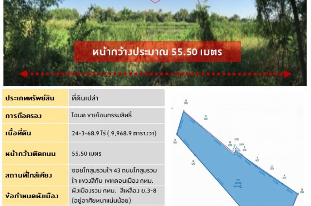 เจ้าของที่ดินขายเอง (ยินดีรับนายหน้า) ขายที่ดินเปล่า 24-3-68.9 ไร่ โกสุมรวมใจ 43