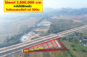 ขาย ที่ดิน เขาใหญ่ ใกล้ทางลงมอเตอร์เวย์ ด่านปากช่อง แค่  300ม. 1 ไร่ แบ่งขายแปลงละ 1ไร่ ราคาถูกสุดๆ​.