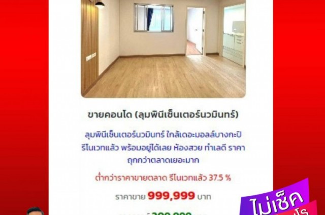 ขาย คอนโด รีโนเวทใหม่แล้ว พร้อมอยู่ ลุมพินีเซ็นเตอร์ นวมินทร์ 36.53 ตรม