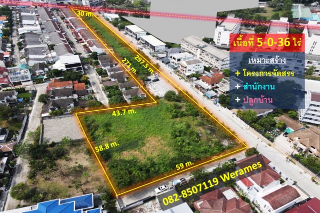 ขาย ที่ดินลาดปลาเค้า เนื้อที่ 5-0-36 ไร่ เหมาะสร้าง โครงการจัดสรร สำนักงาน ปลูกบ้าน ใกล้ศูนย์การค้า สถานศึกษา โรงพยาบาล ถนนกว้าง 18 m.