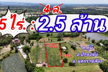 ที่ดินหลุดจอง.ทำเลดี ใกล้.เขื่อนลำพระเพลิง. 5 ไร่. เพียง2.5 ล้านบาท (จากเดิม 4 ล้านบาท ) | ( 1,250 บ./ตร.ว ) อ.#ปักธงชัย จ.นครราชสีมา
