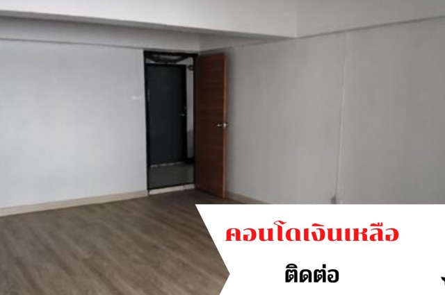 คอนโด เงินเหลือ มีเงินคืน คอนโดพหลโยธิน57 เขตบางเขน กรุงเทพฯ สนใจโทร 065 441 1142