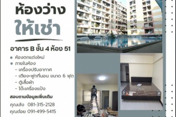 ให้เช่าคอนโด โครงการคอนโด ดุลิยา เพลส Duliya Place ห้องตกแต่งใหม่ ชั้น 4 สนใจโทร 081 315 2128