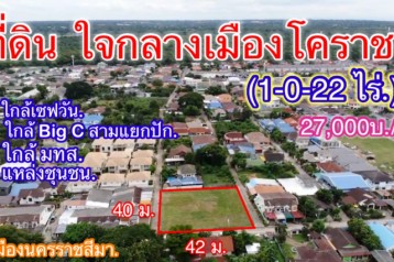 แปลงนี้สวย #ใจกลางเมืองโคราช (หลัง บริษัทเสริมสุข ) | ใกล้ (บุ่งตาหลั่ว ) l (1-0-22 ไร่.)