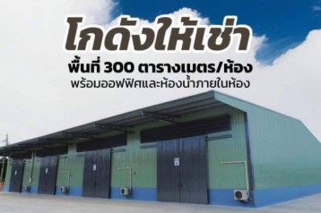 NEW WAREHOUOSE OFFICE FOR RENT ให้เช่าโกดังออฟฟิศสร้างใหม่ ขนาด300ตร.ม ถ.ราชพฤกษ์ ใกล้โลตัสนอร์ธ,เวสเกต